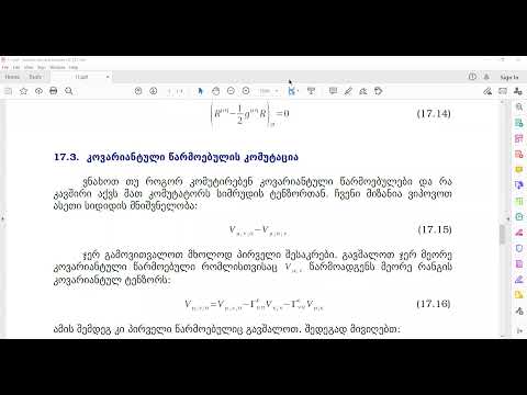 რელატივისტური ფიზიკის საფუძვლები, ლექცია 12, კოვარიანტული წარმოებული; გრავიტაციული ველის განტოლებები